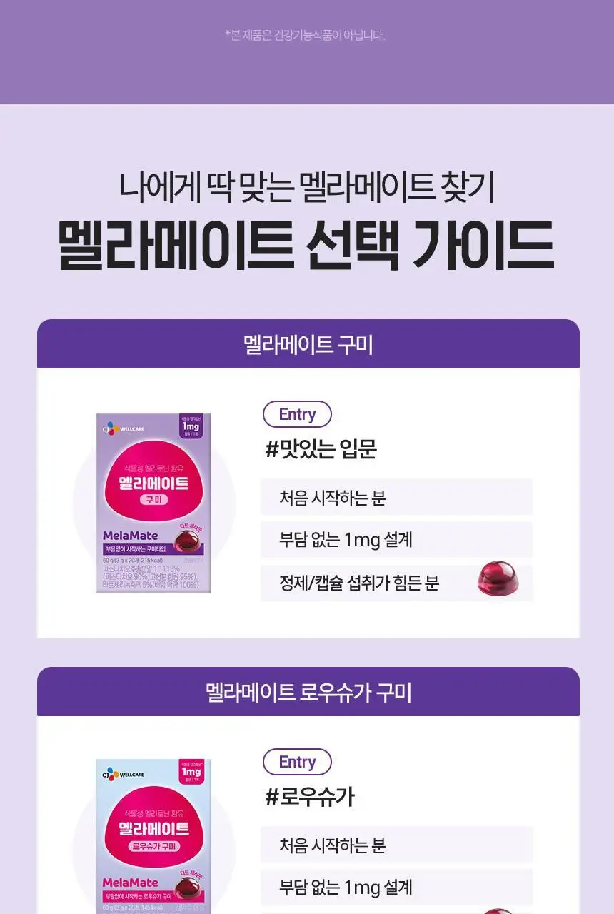[포켓몬 에디션] 식물성 멜라토닌 함유 멜라메이트 구미/로우슈가 구미 20/40구미 (+잠만보 말랑볼) 상세페이지 55
